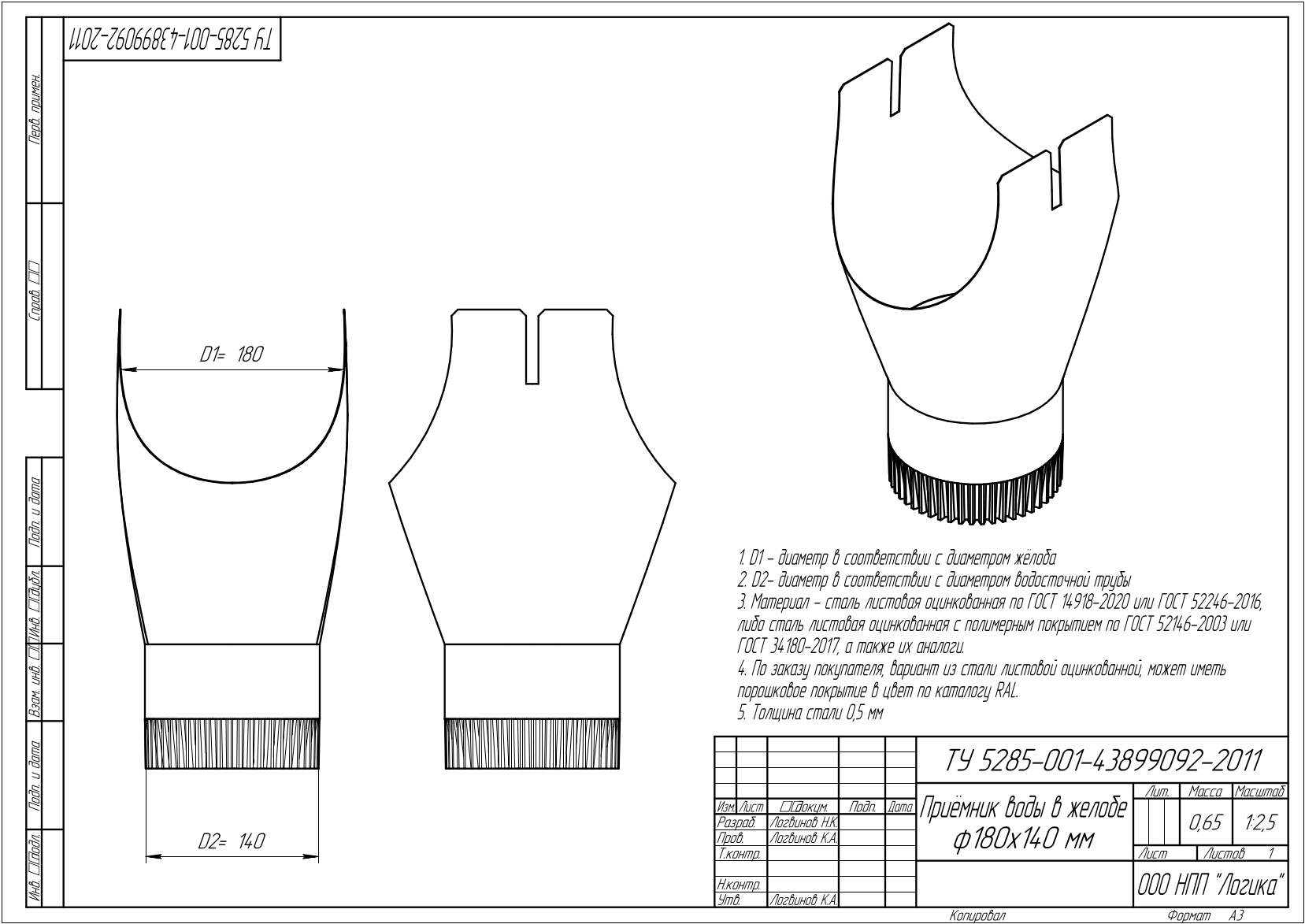Приёмник желоба