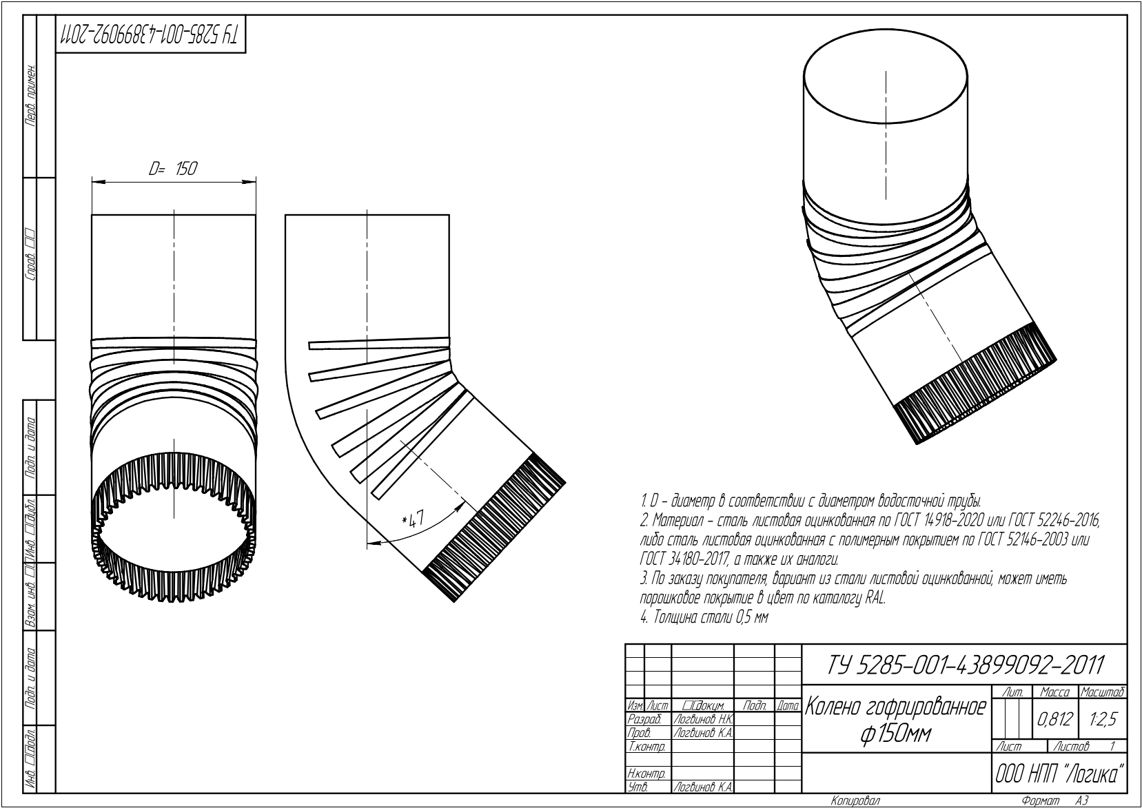 Колена гофрированные