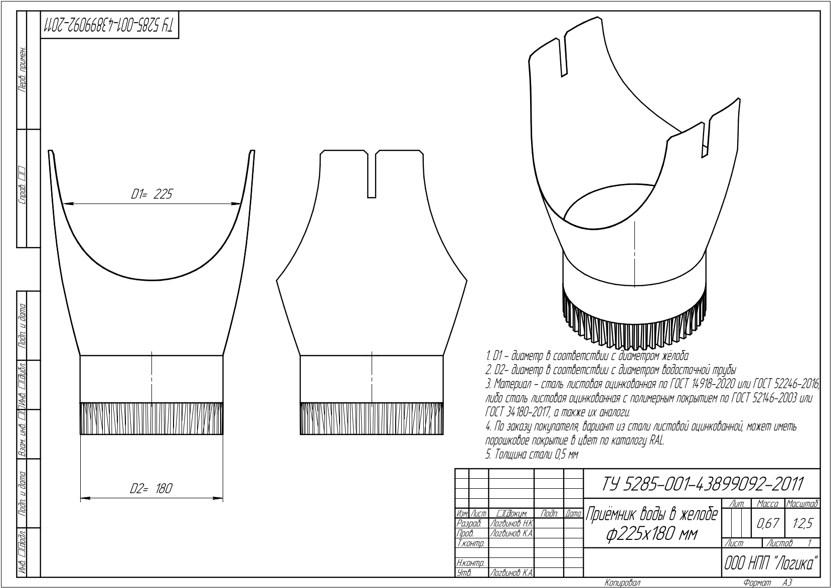Приёмник желоба