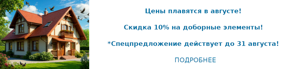 Скидка на доборные элементы